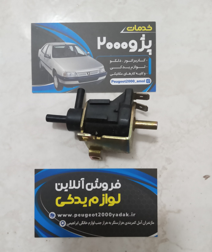 شیر برقی وکیوم کولر پژو2000 XU9