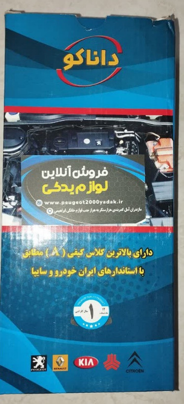 وایر پژو 2000 XU9