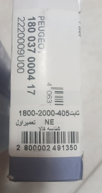 عکس یاتاقان ثابت پژو ۲۰۰۰ NE آلمانی